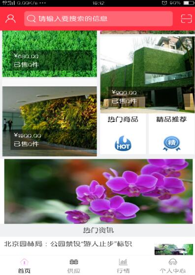 KK体育中国园林绿化网APP ——播种绿色编织美丽让家园更美！(图1)