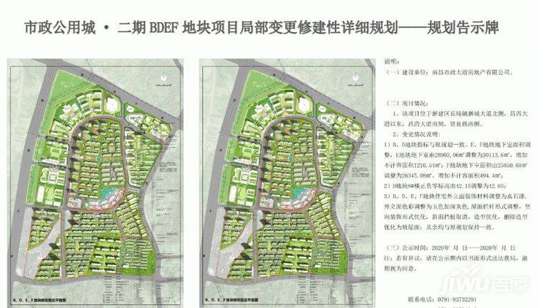 KK体育新建市政公用城二期规划调整！还将建设养老地产和酒店(图1)
