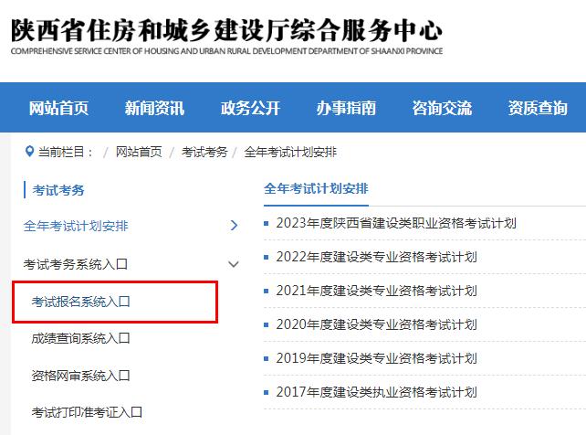 KK体育陕西省2023年二级建造师报名官网登录入口2月24日开通了(图1)