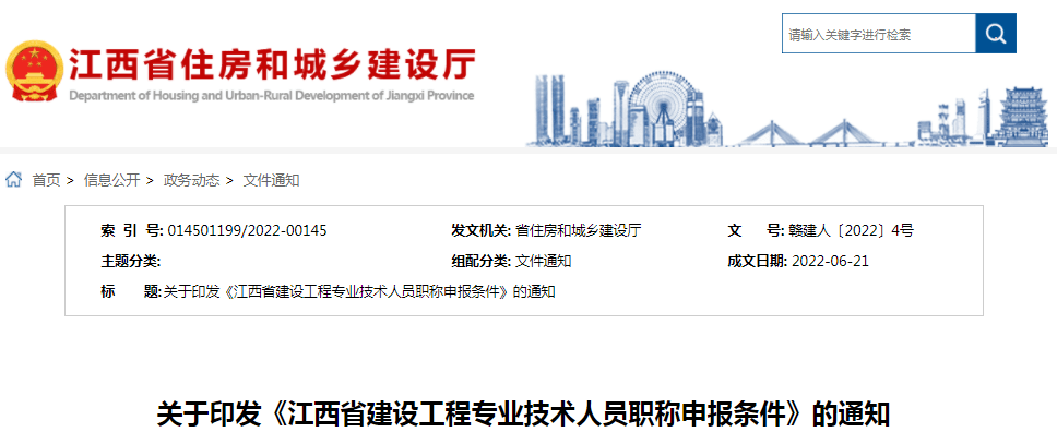 TG体育推荐收藏！江西省建设工程专业技术人员职称申报条件(图1)