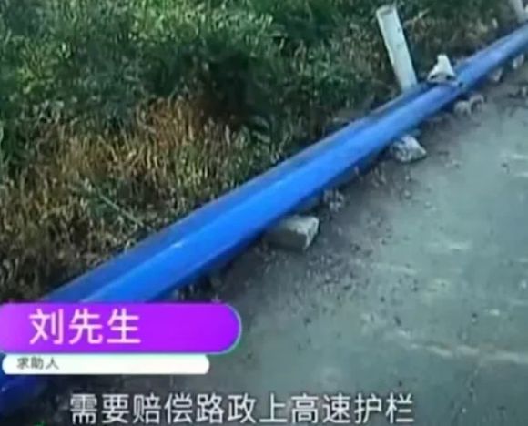 河南郑州。刘先生开车撞坏了百米左右的高速护栏需要赔偿30000元TG体育(图1)
