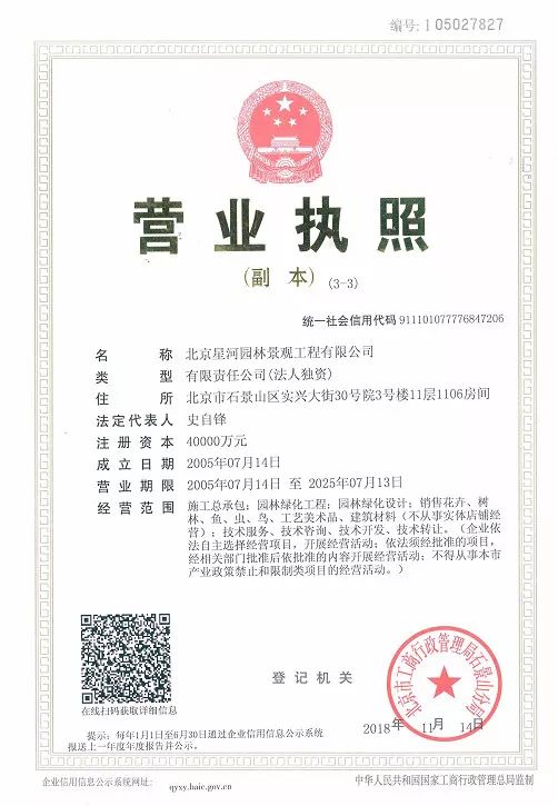 北京星河园林景观工程有TG体育限公司招聘信息(图1)