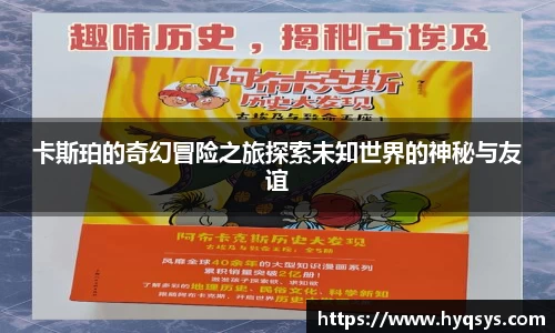 /uploads/images/20250928/ka-si-po-de-qi-huan-mao-xian-zhi-lyu-tan-suo-wei-zhi-shi-jie-de-shen-mi-yu-you-yi.webp
